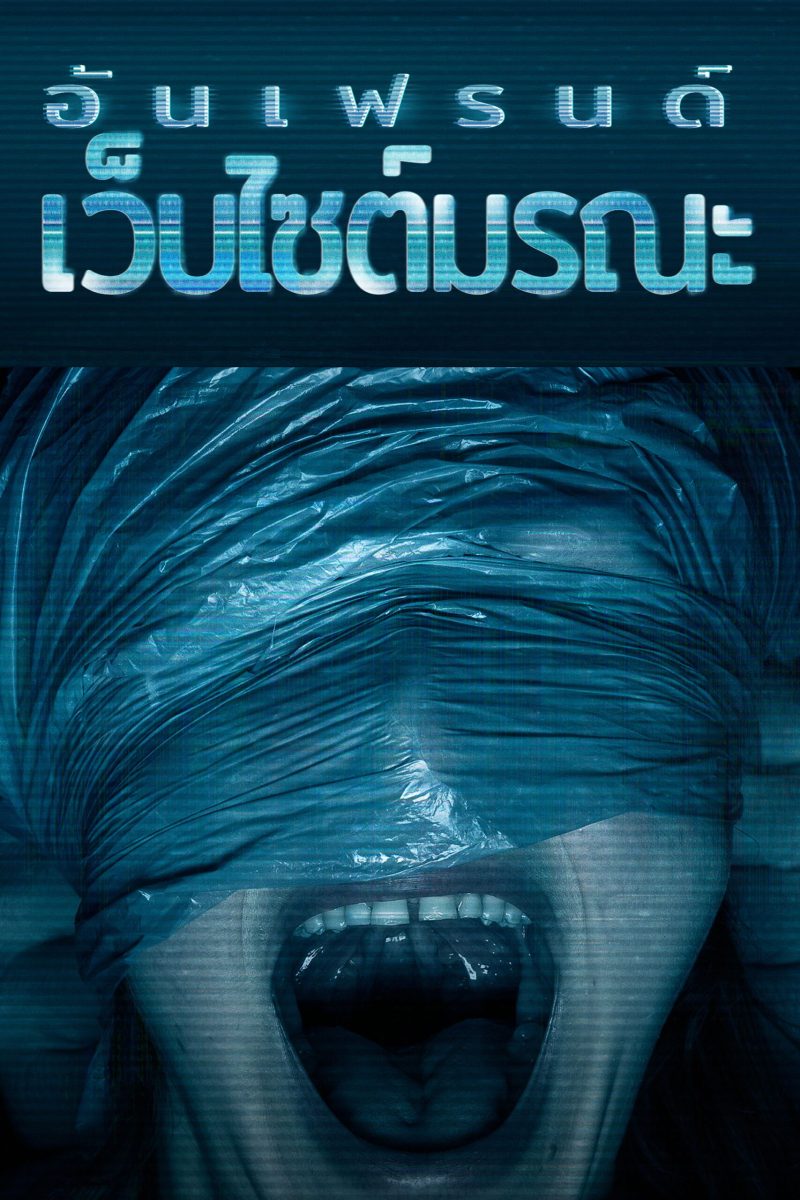 Unfriended: Dark Web (2018) อันเฟรนด์: เว็บไซต์มรณะ