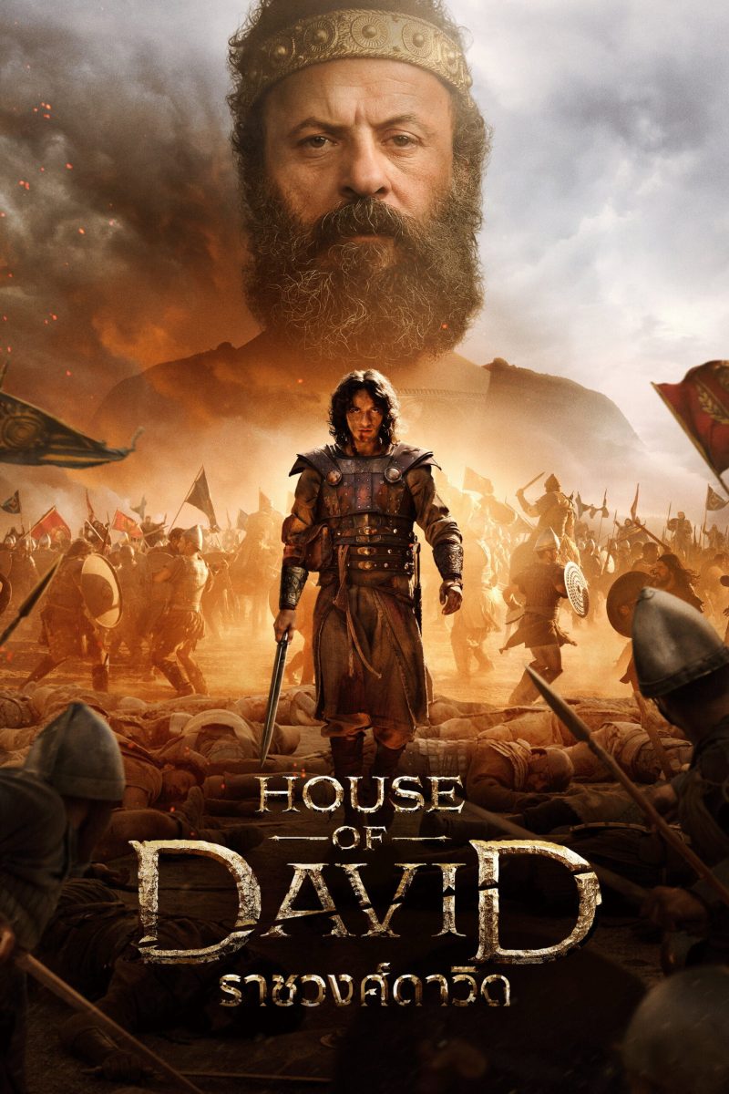 House of David Season 1-2 (2025) ราชวงศ์ดาวิด ซีซั่น 1-2