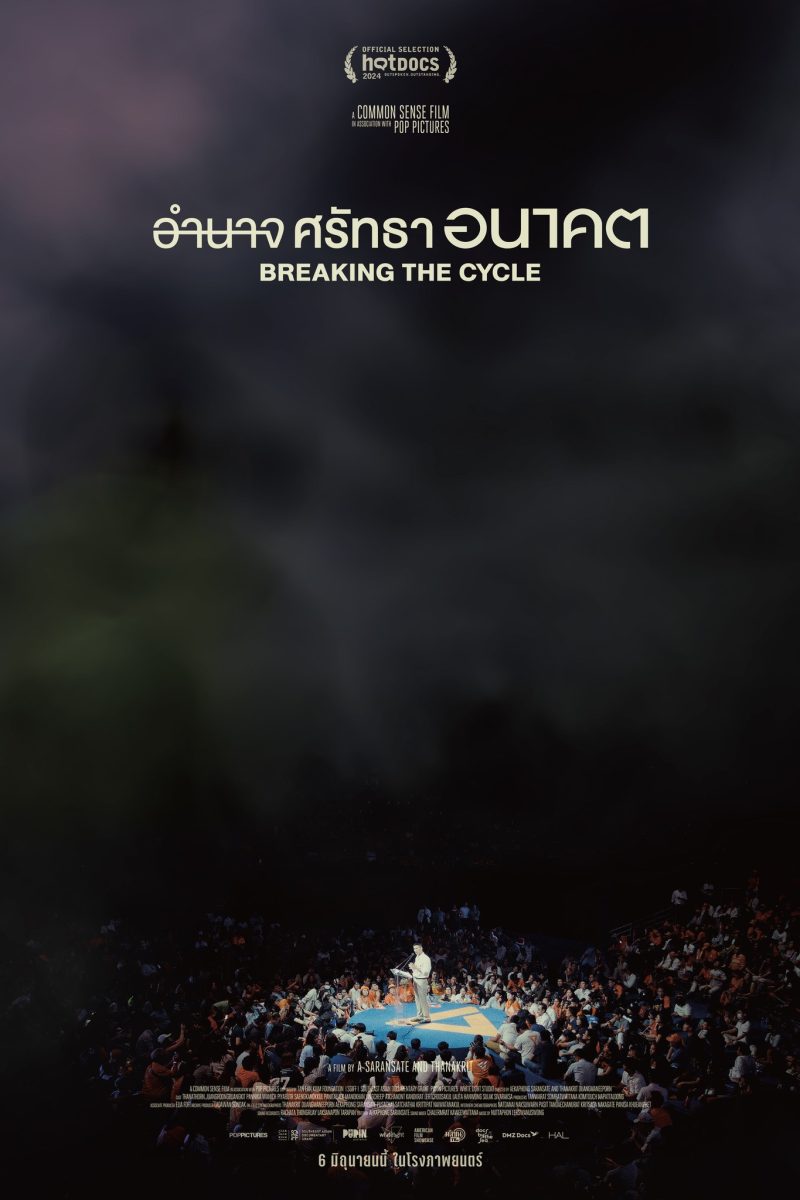 อำนาจ ศรัทธา อนาคต (2024) Breaking the Cycle