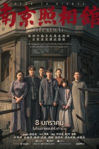 Dead to Rights (2025) บันทึกหนานจิง