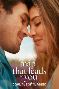 The Map That Leads to You (2025) The Map That Leads to You: จุดหมายสุดท้ายคือเธอ
