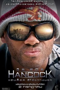 Hancock (2008) แฮนค็อค ฮีโร่ขวางนรก