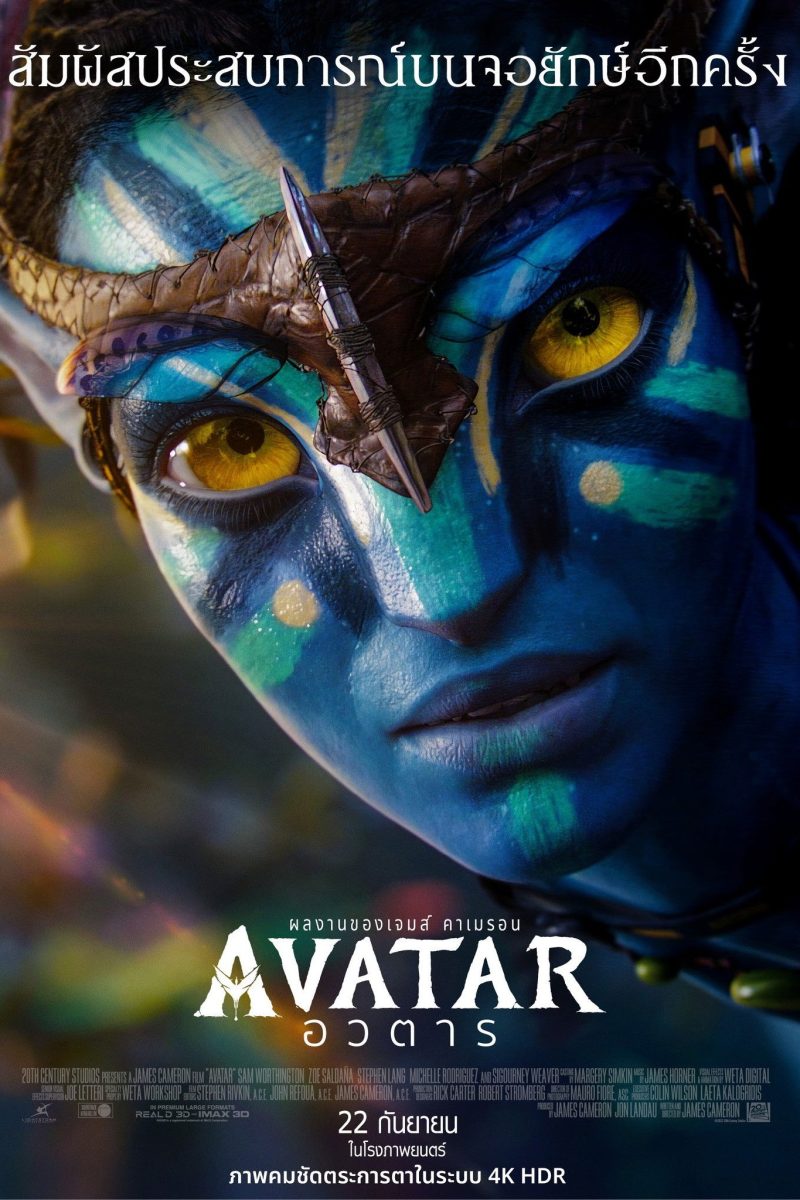 Avatar (2009) อวตาร