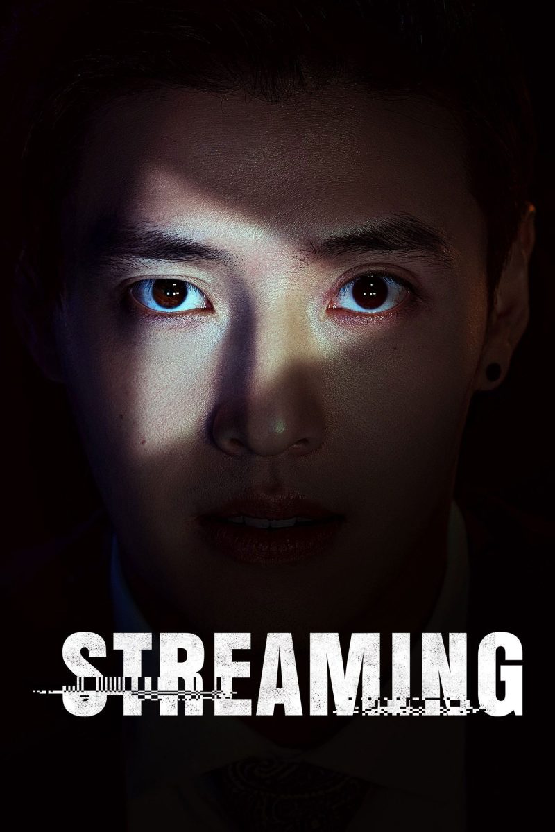 Streaming (2025)