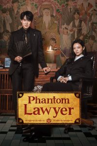 Phantom Lawyer (2026) คู่หูทนาย คลายคดีวิญญาณ