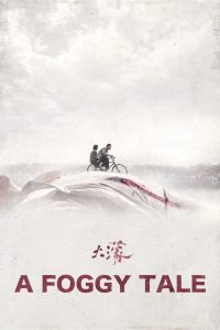 A Foggy Tale (2025) นิทานม่านหมอก