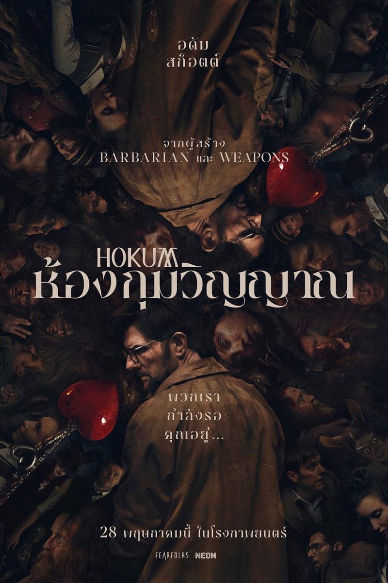 Hokum (2026) ห้องกุมวิญญาณ
