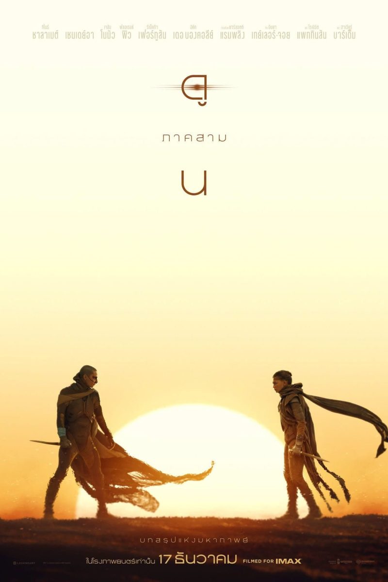 Dune: Part Three (2026) ดูน ภาคสาม